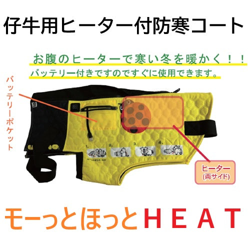 ヒーター付 防寒コート モーっとほっと HEAT